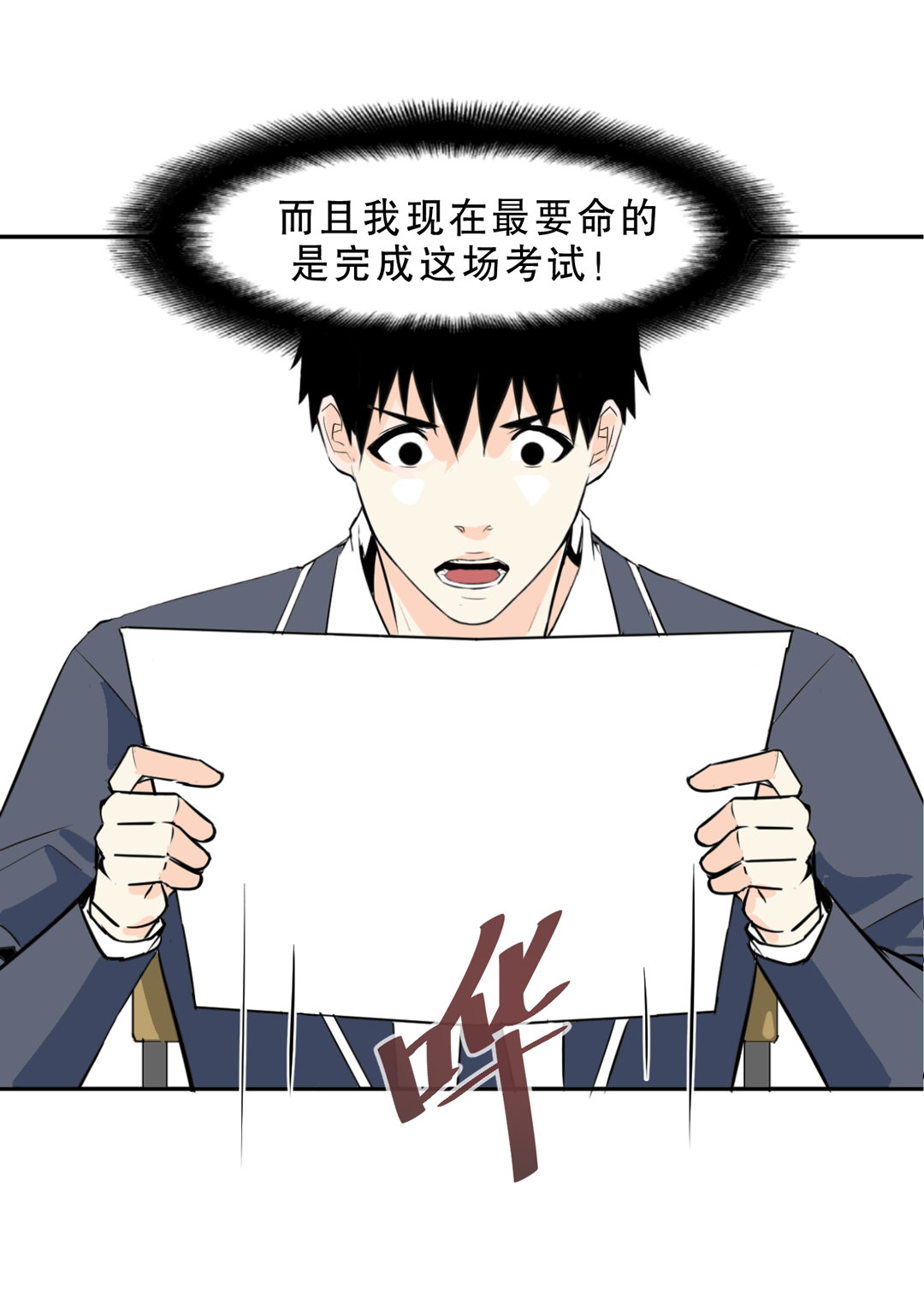 《随时会死的人生游戏》第6话 开始考试 第9页