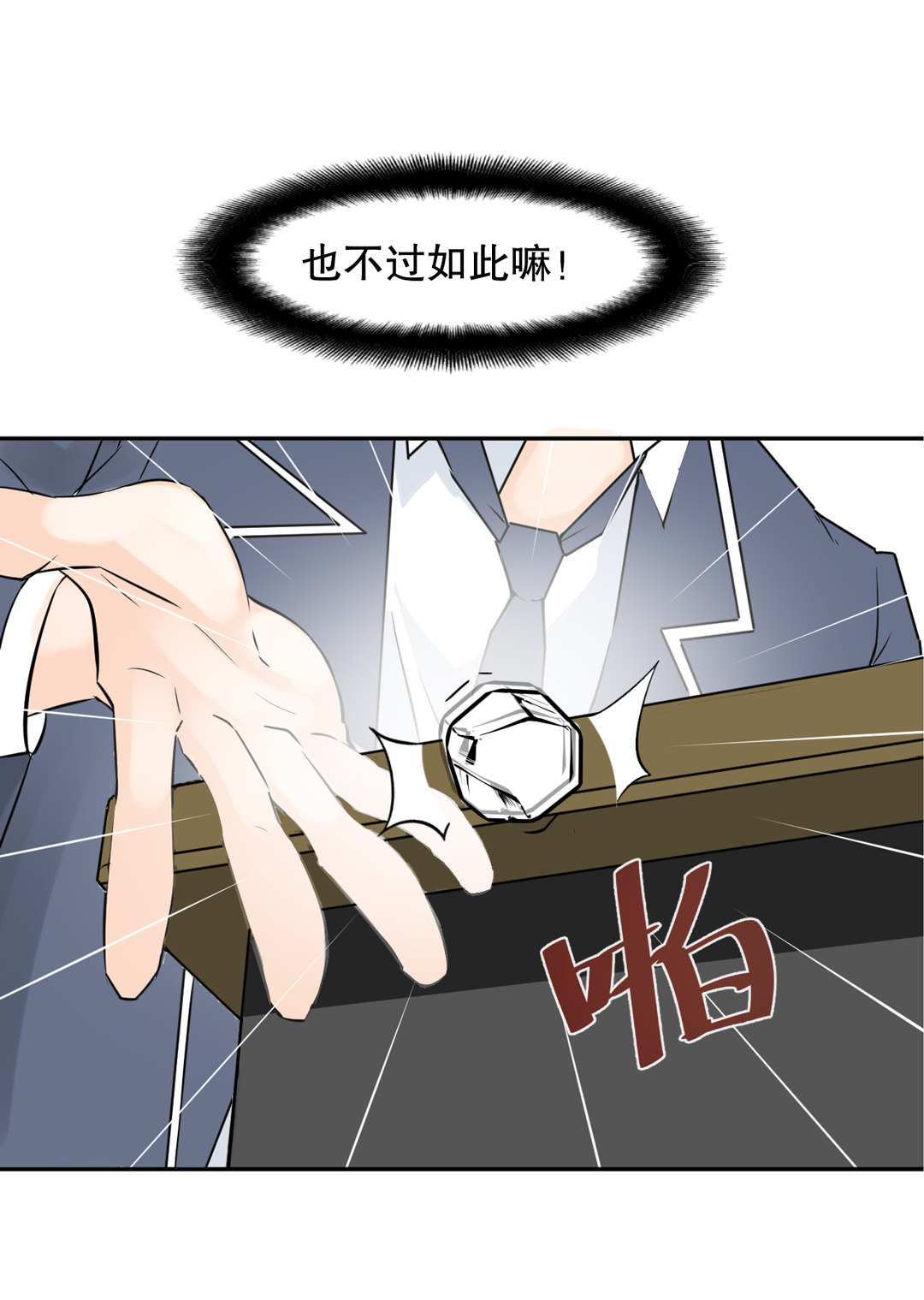 《随时会死的人生游戏》第7话 有办法了！ 第16页