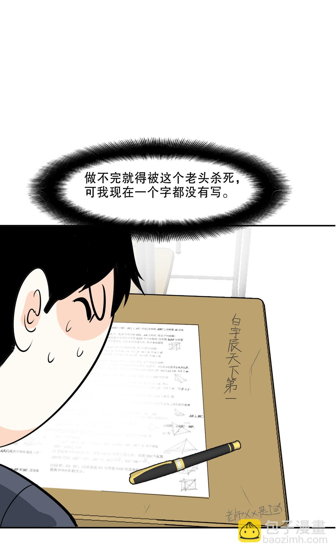 《随时会死的人生游戏》第7话 有办法了！ 第35页