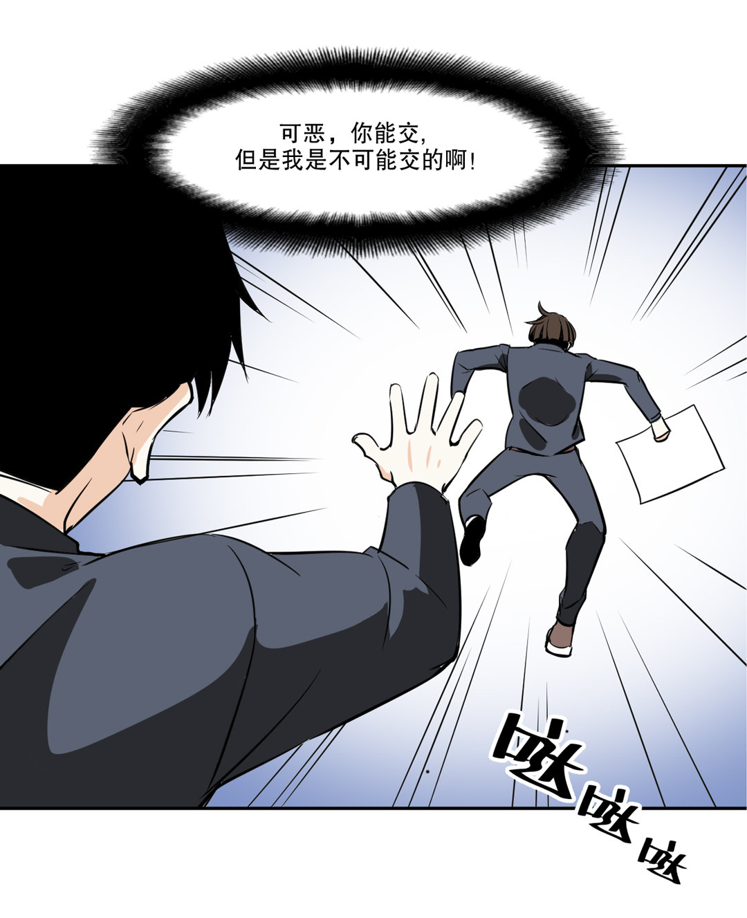 《随时会死的人生游戏》第7话 有办法了！ 第37页