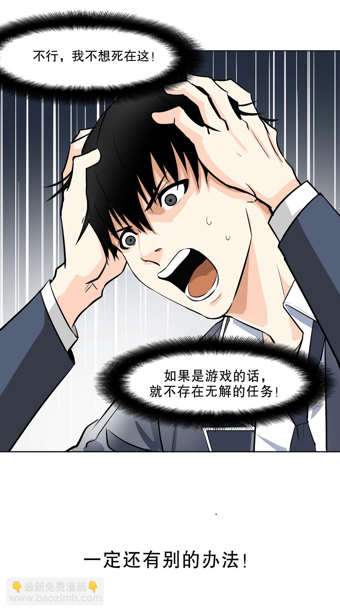 《随时会死的人生游戏》第7话 有办法了！ 第38页