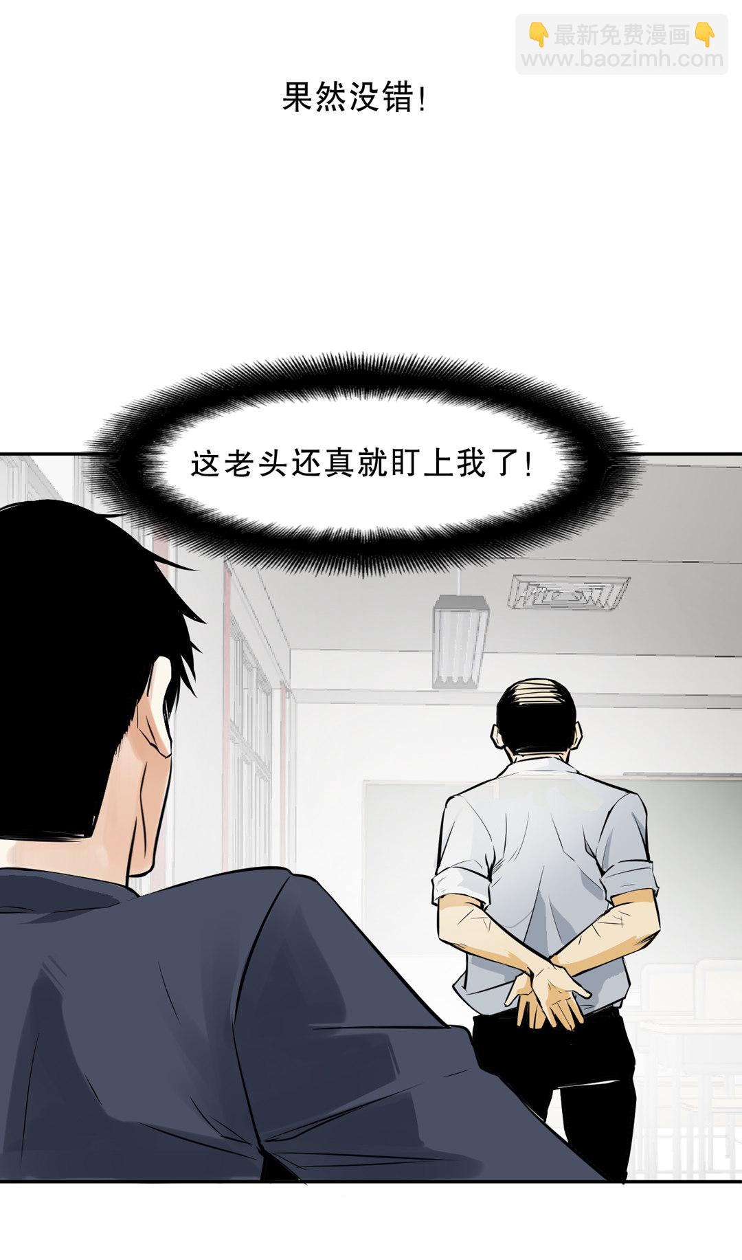 《随时会死的人生游戏》第7话 有办法了！ 第5页