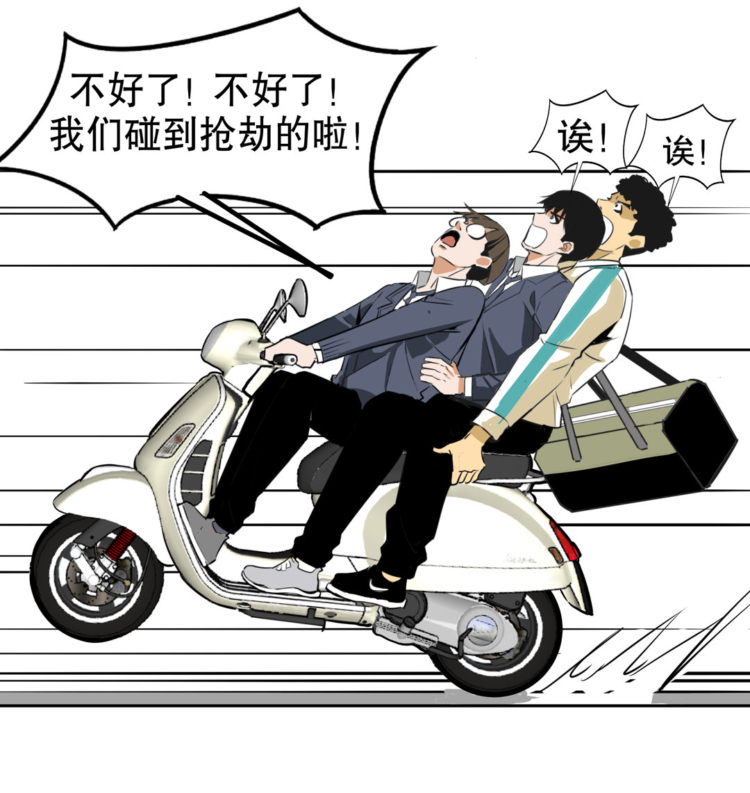 《随时会死的人生游戏》第12话 突如其来的飞车大盗（二） 第16页