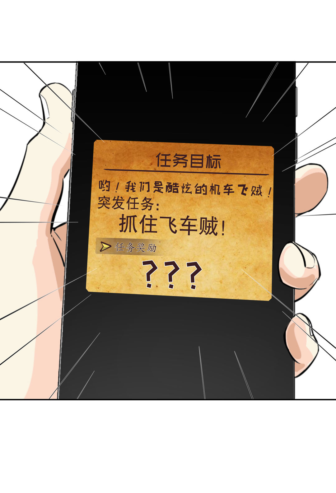 《随时会死的人生游戏》第12话 突如其来的飞车大盗（二） 第24页