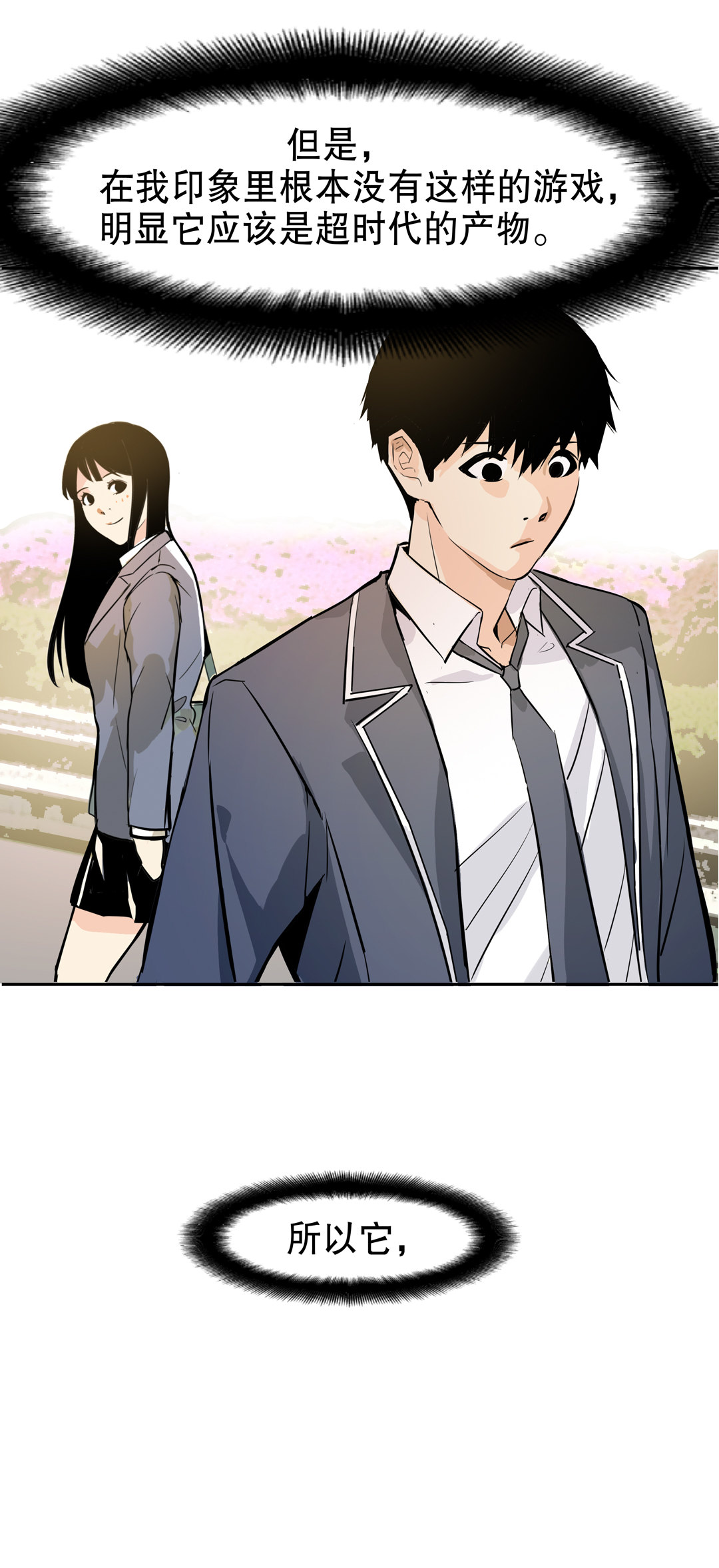 《随时会死的人生游戏》第11话 突如其来的飞车大盗（一） 第10页