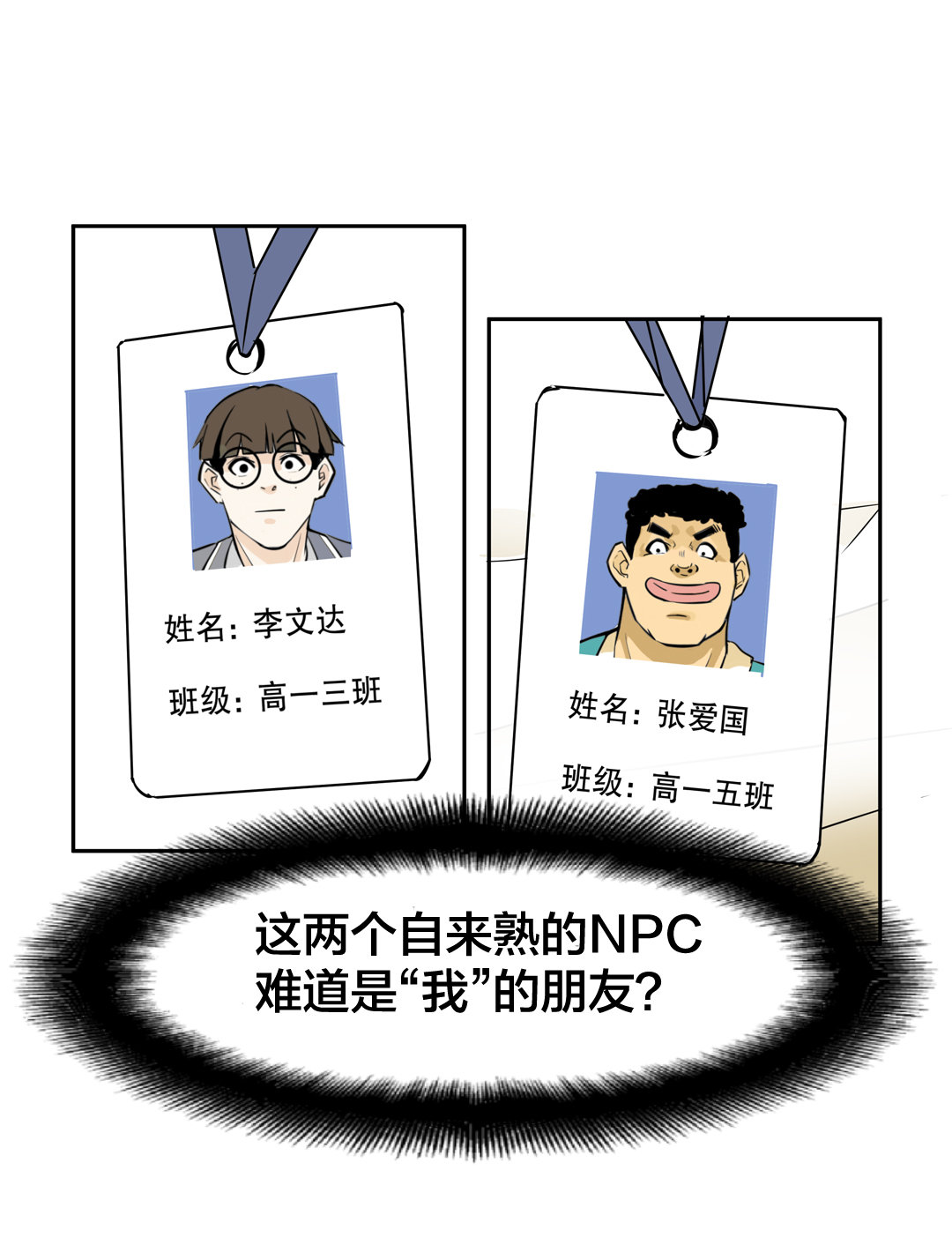 《随时会死的人生游戏》第11话 突如其来的飞车大盗（一） 第15页