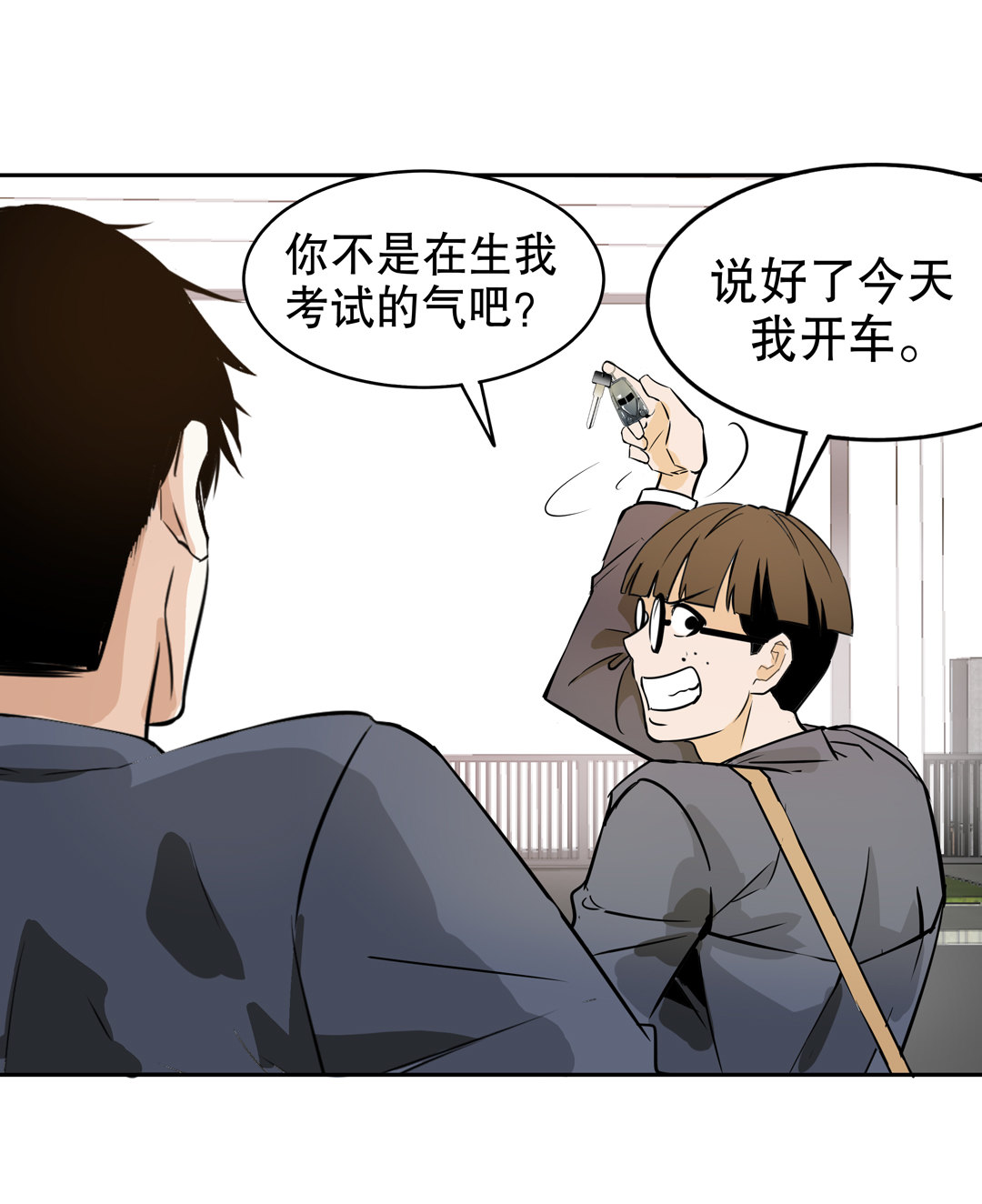 《随时会死的人生游戏》第11话 突如其来的飞车大盗（一） 第18页