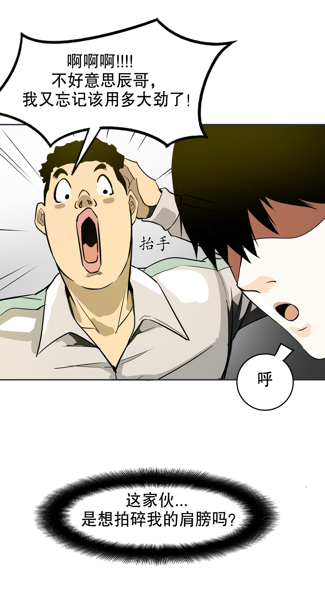《随时会死的人生游戏》第11话 突如其来的飞车大盗（一） 第23页