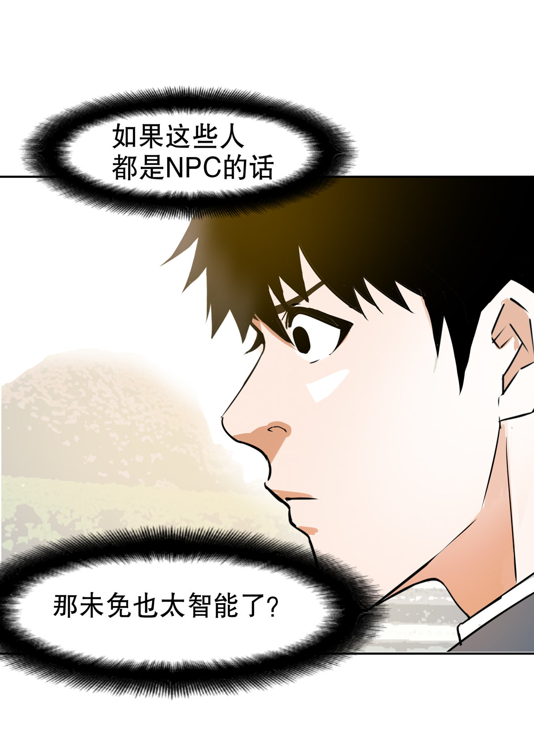 《随时会死的人生游戏》第11话 突如其来的飞车大盗（一） 第9页
