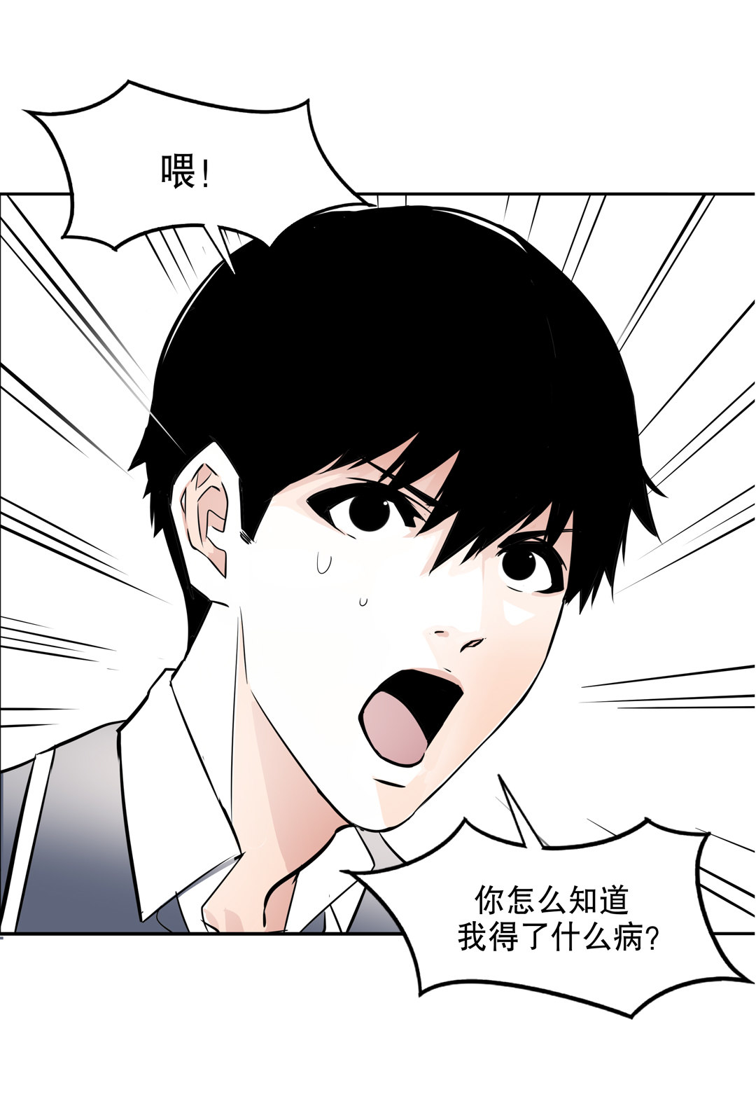 《随时会死的人生游戏》第10话 突然出现的女人（二） 第11页