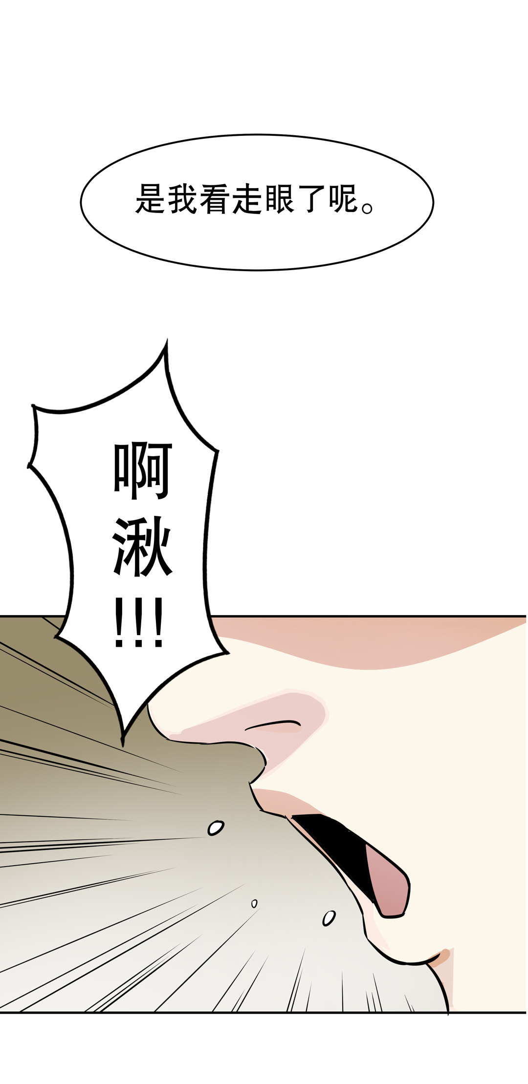 《随时会死的人生游戏》第10话 突然出现的女人（二） 第27页