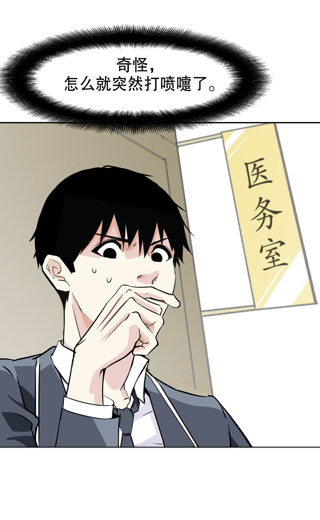 《随时会死的人生游戏》第10话 突然出现的女人（二） 第29页