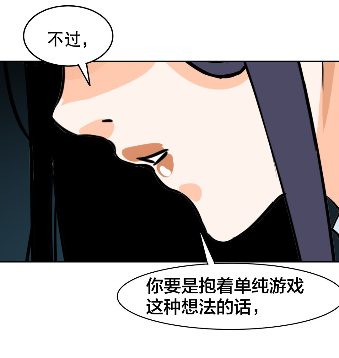《随时会死的人生游戏》第10话 突然出现的女人（二） 第7页