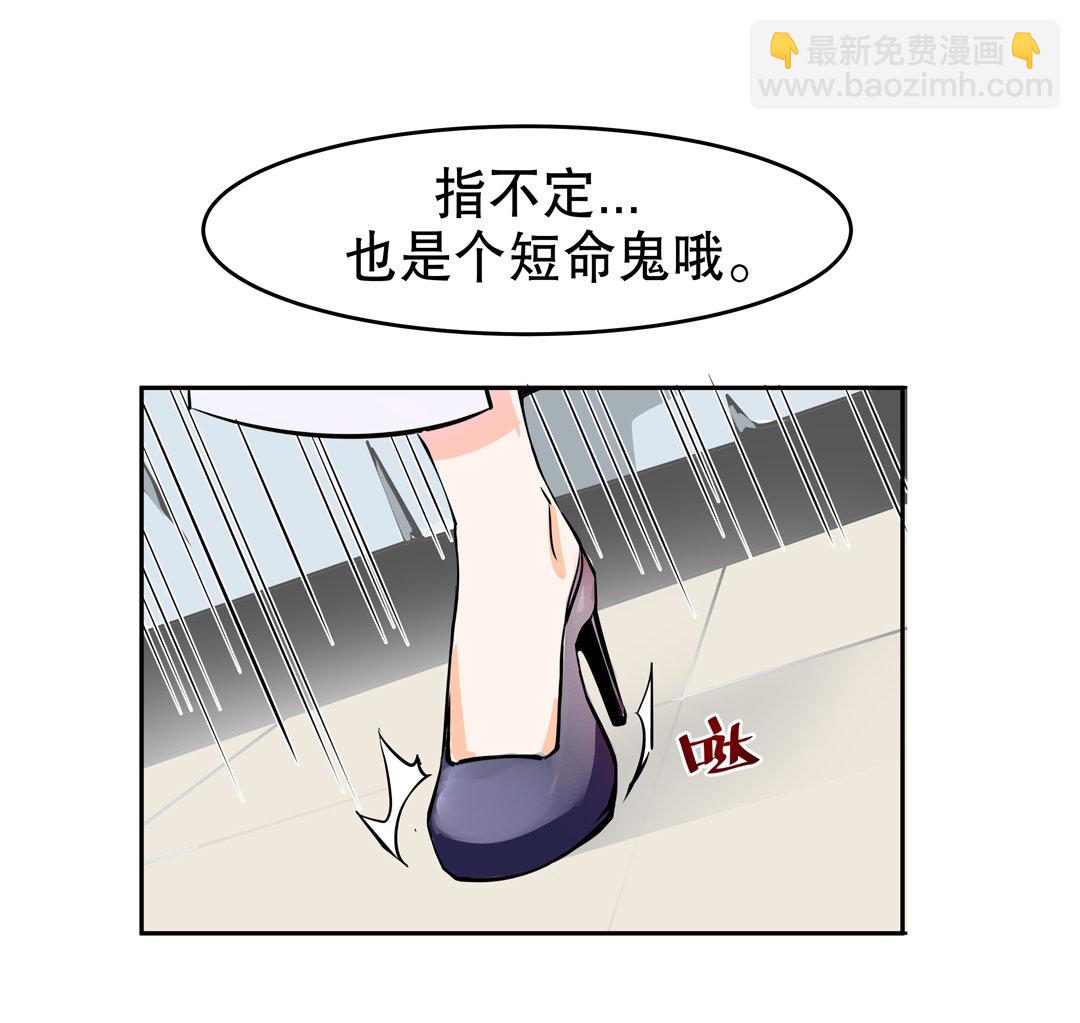 《随时会死的人生游戏》第10话 突然出现的女人（二） 第8页