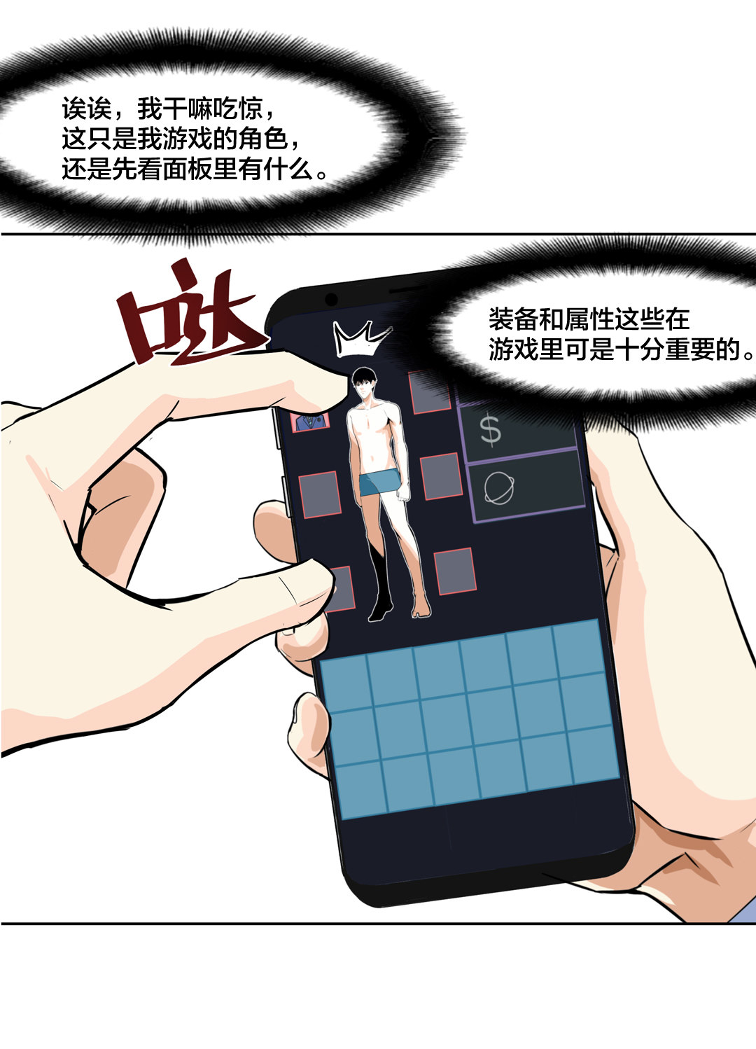 《随时会死的人生游戏》第9话 突然出现的女人（一） 第18页