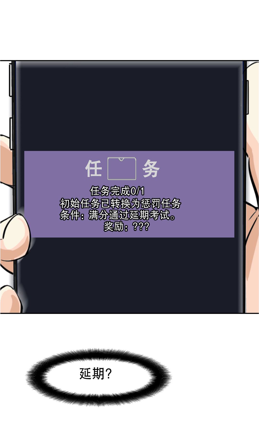 《随时会死的人生游戏》第9话 突然出现的女人（一） 第25页