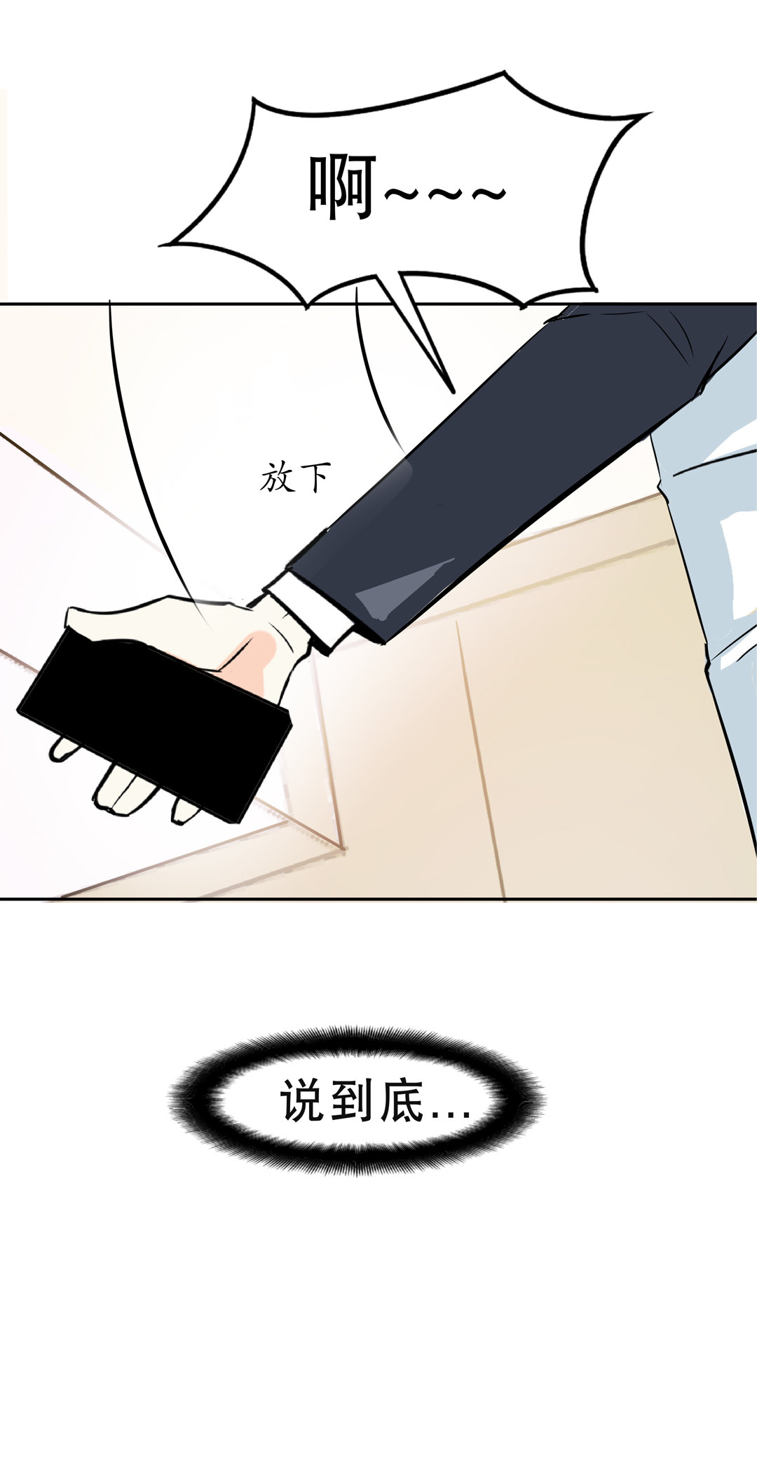 《随时会死的人生游戏》第9话 突然出现的女人（一） 第30页