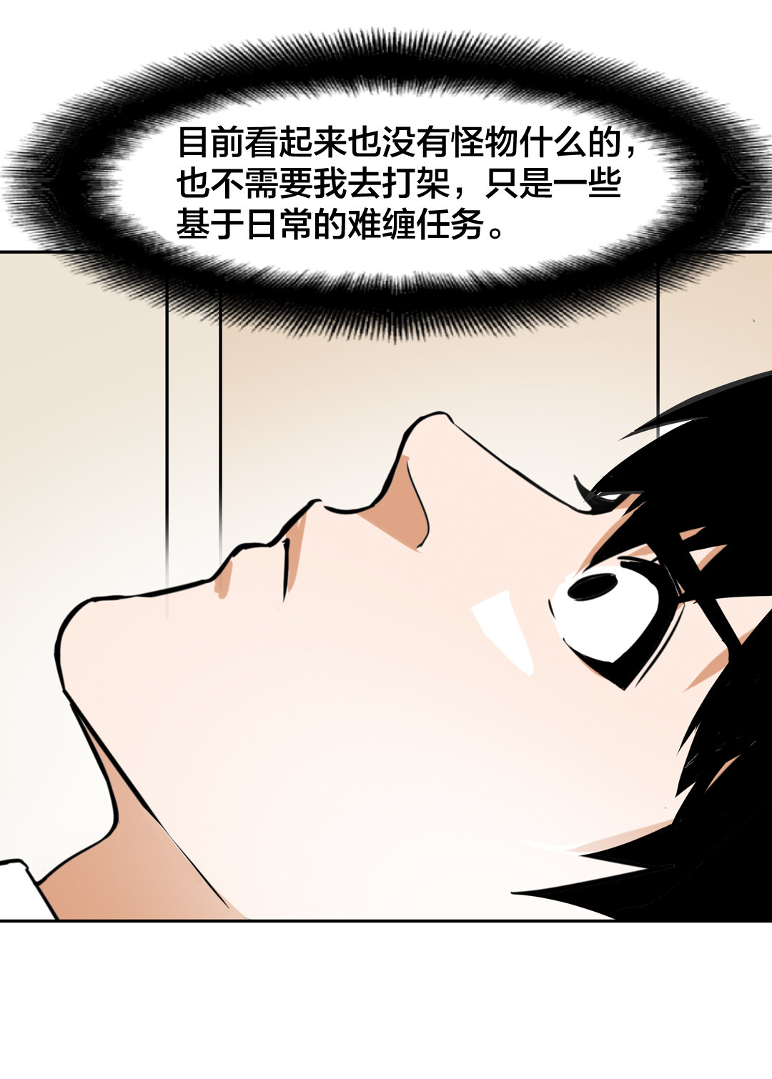 《随时会死的人生游戏》第9话 突然出现的女人（一） 第32页