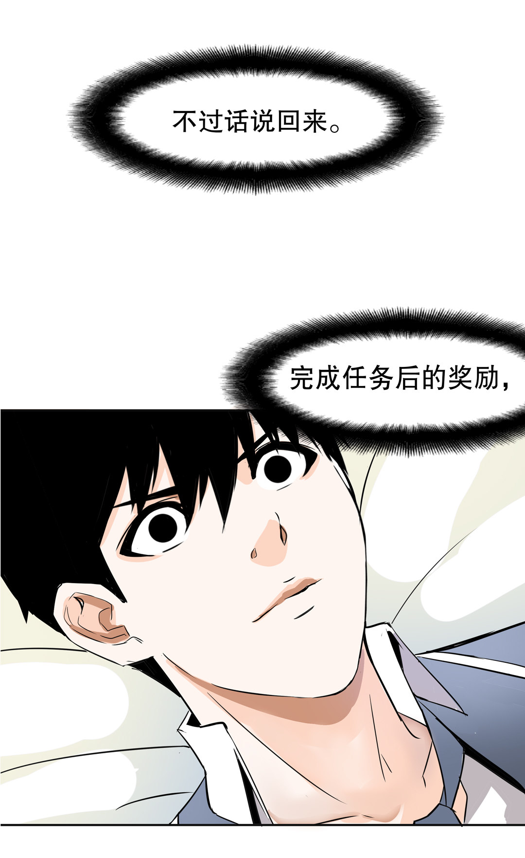 《随时会死的人生游戏》第9话 突然出现的女人（一） 第33页