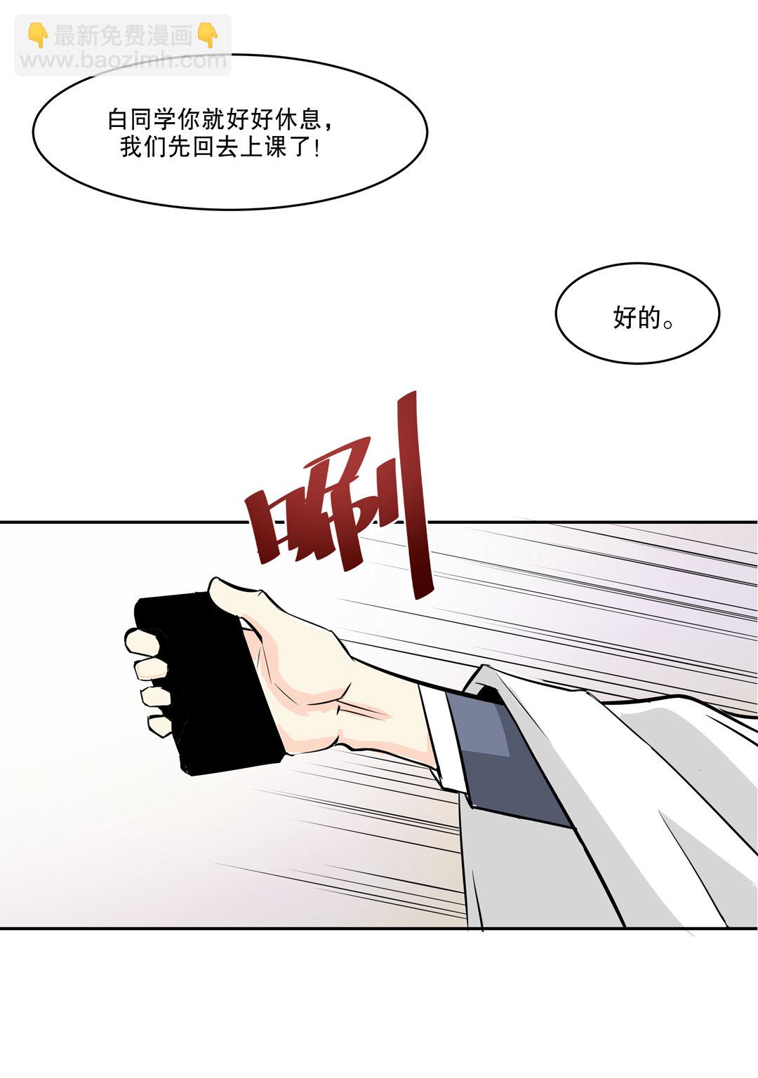 《随时会死的人生游戏》第9话 突然出现的女人（一） 第3页