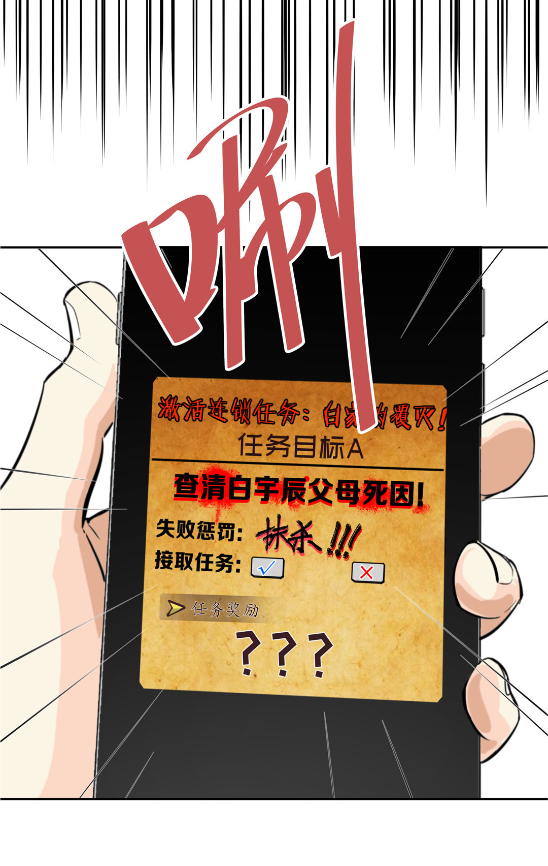《随时会死的人生游戏》第15话 荒宅里面的女孩（二） 第13页