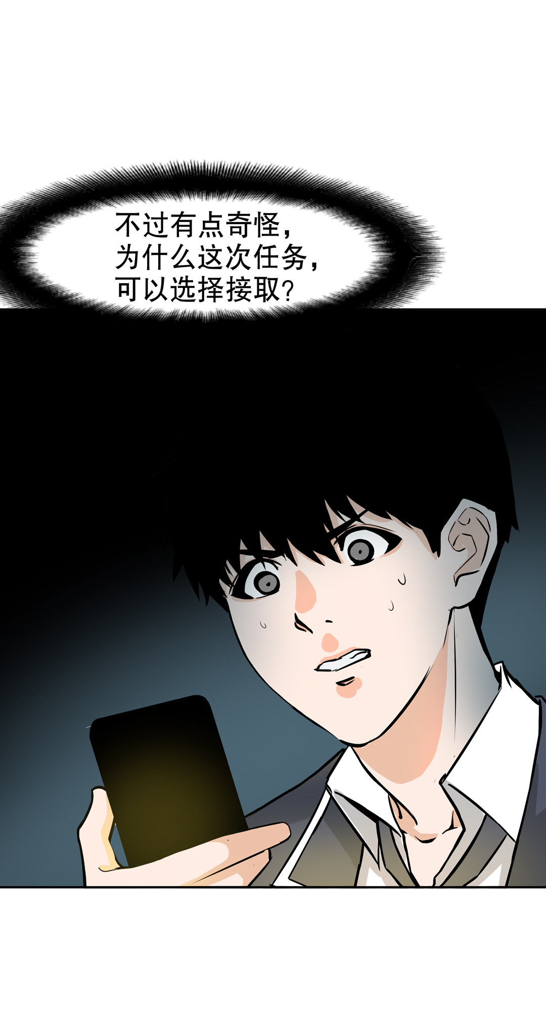 《随时会死的人生游戏》第15话 荒宅里面的女孩（二） 第15页