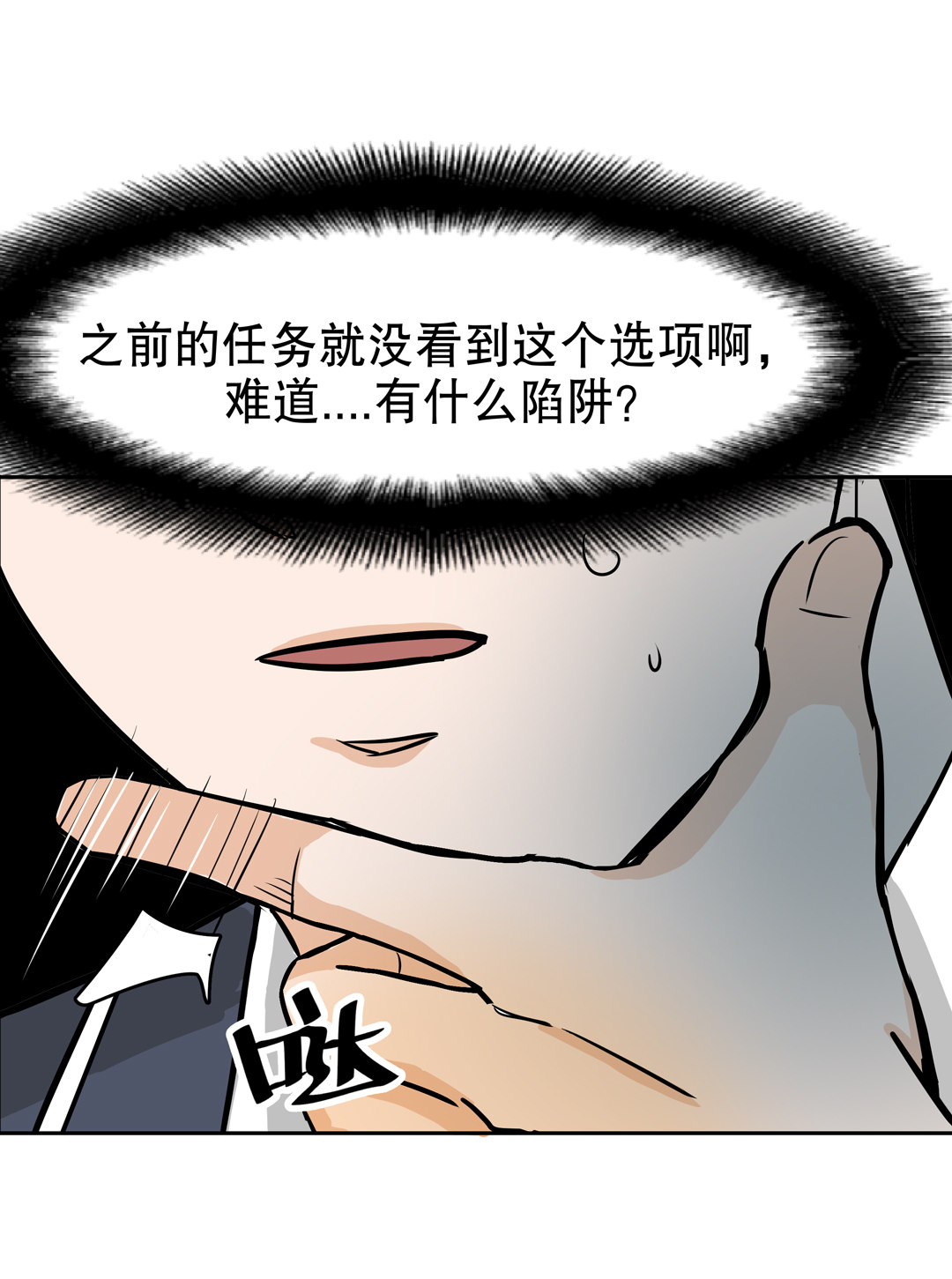 《随时会死的人生游戏》第15话 荒宅里面的女孩（二） 第16页