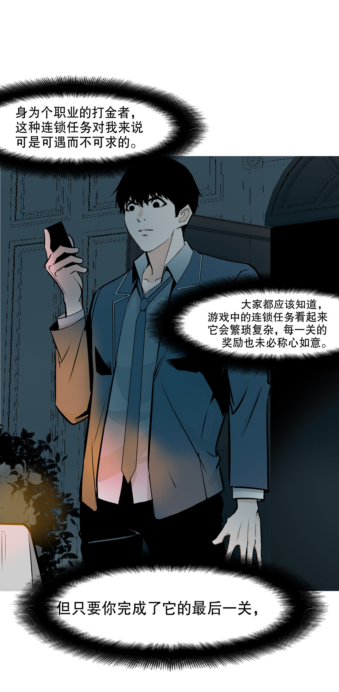 《随时会死的人生游戏》第15话 荒宅里面的女孩（二） 第19页