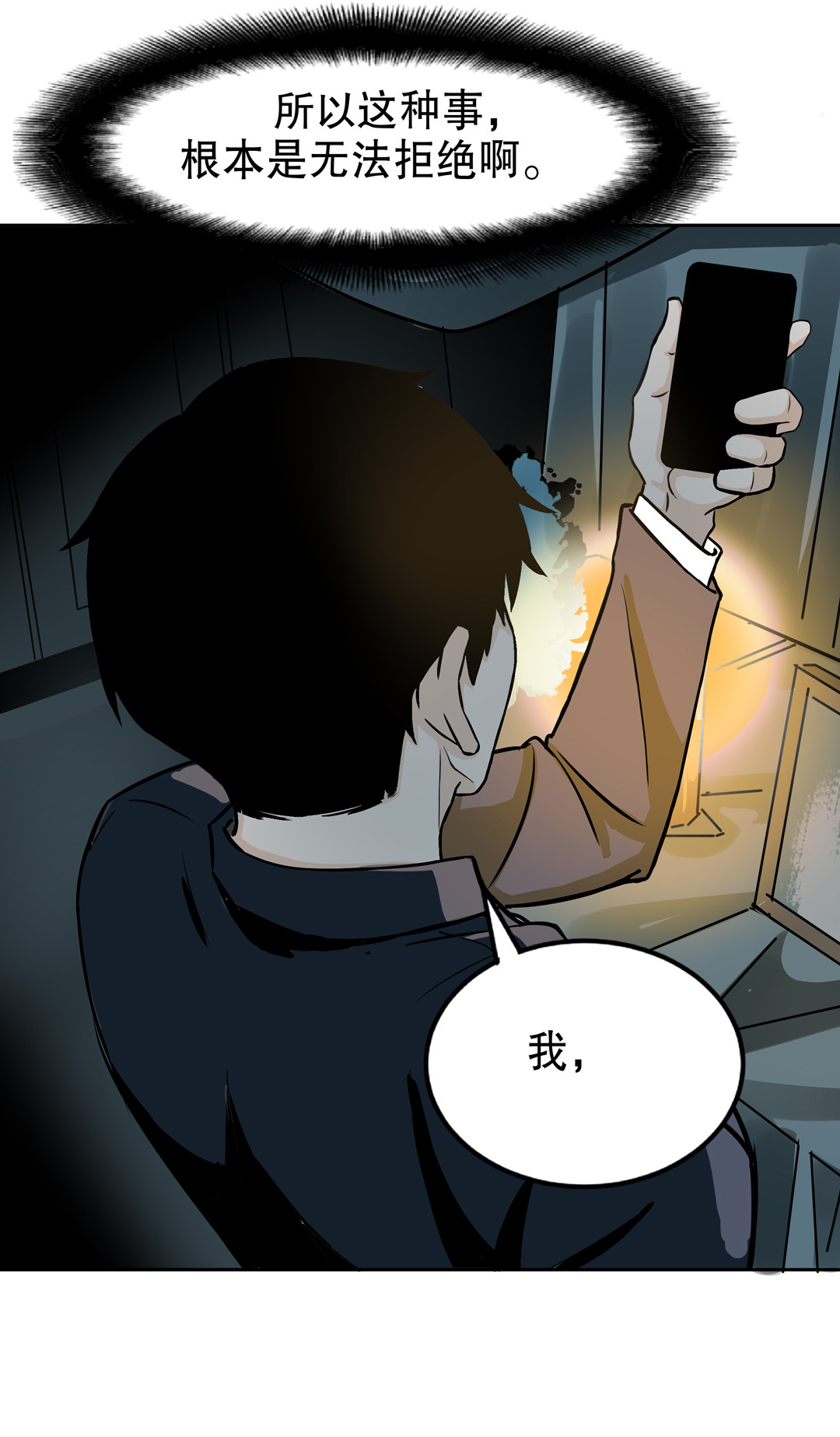 《随时会死的人生游戏》第15话 荒宅里面的女孩（二） 第22页