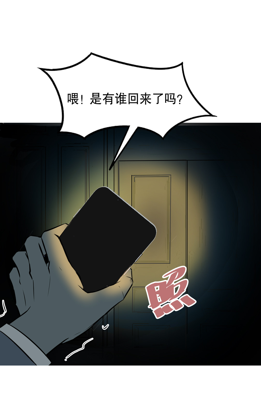 《随时会死的人生游戏》第15话 荒宅里面的女孩（二） 第29页