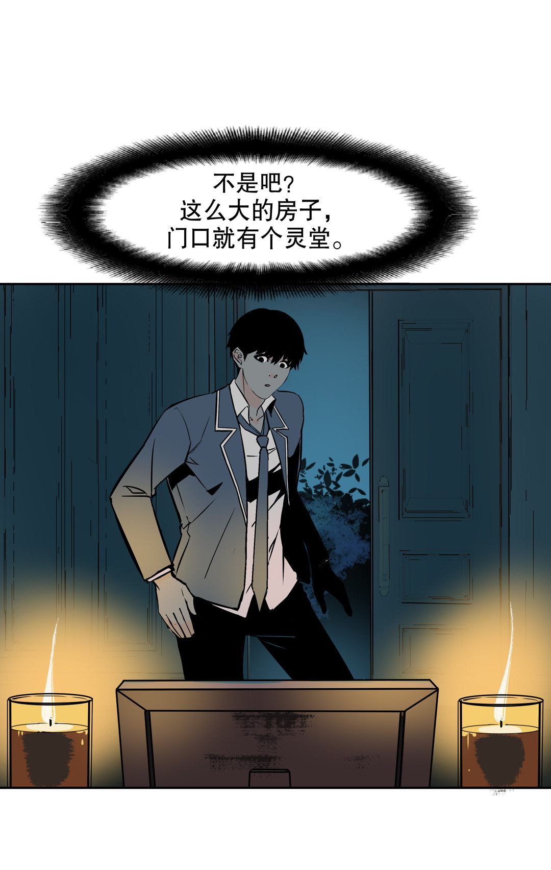《随时会死的人生游戏》第15话 荒宅里面的女孩（二） 第3页