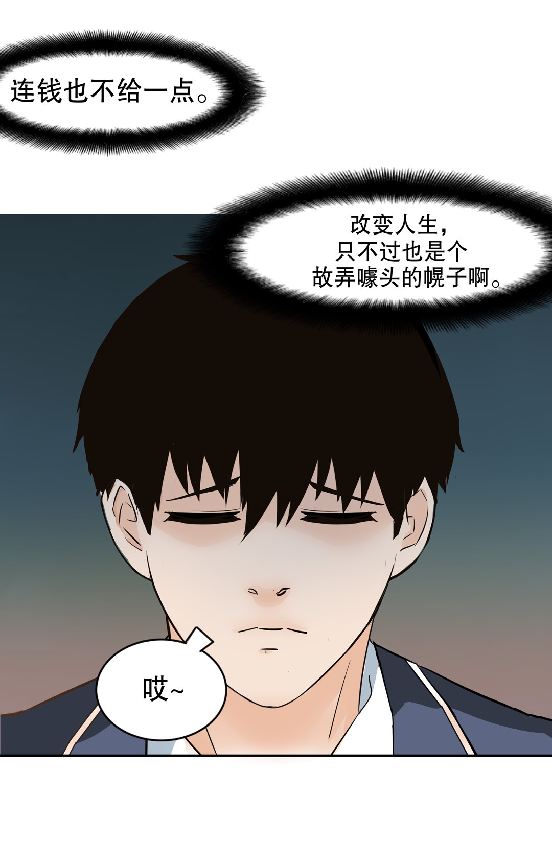 《随时会死的人生游戏》第14话 荒宅里面的女孩（一） 第20页