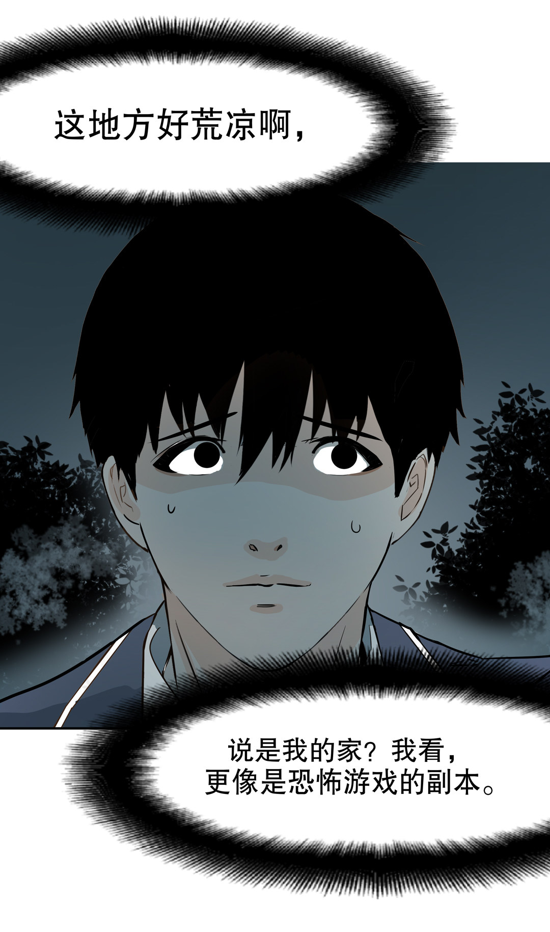 《随时会死的人生游戏》第14话 荒宅里面的女孩（一） 第32页