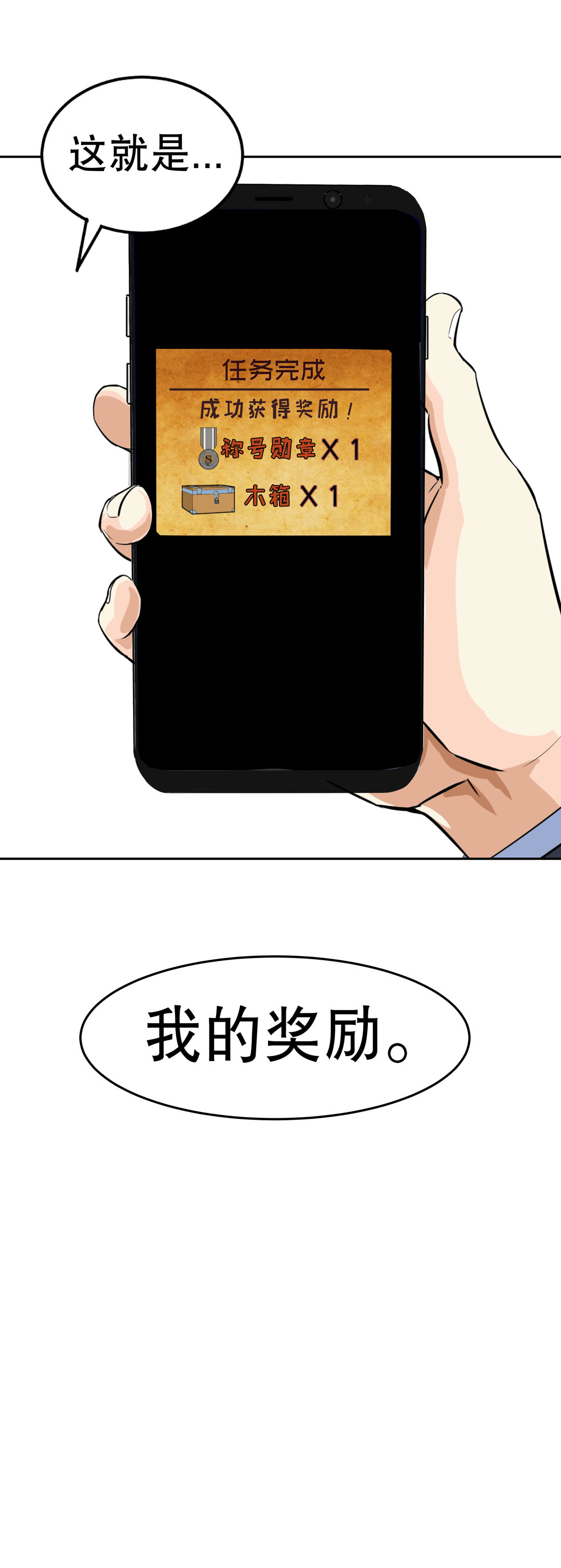 《随时会死的人生游戏》第13话 突如其来的飞车大盗（三） 第37页