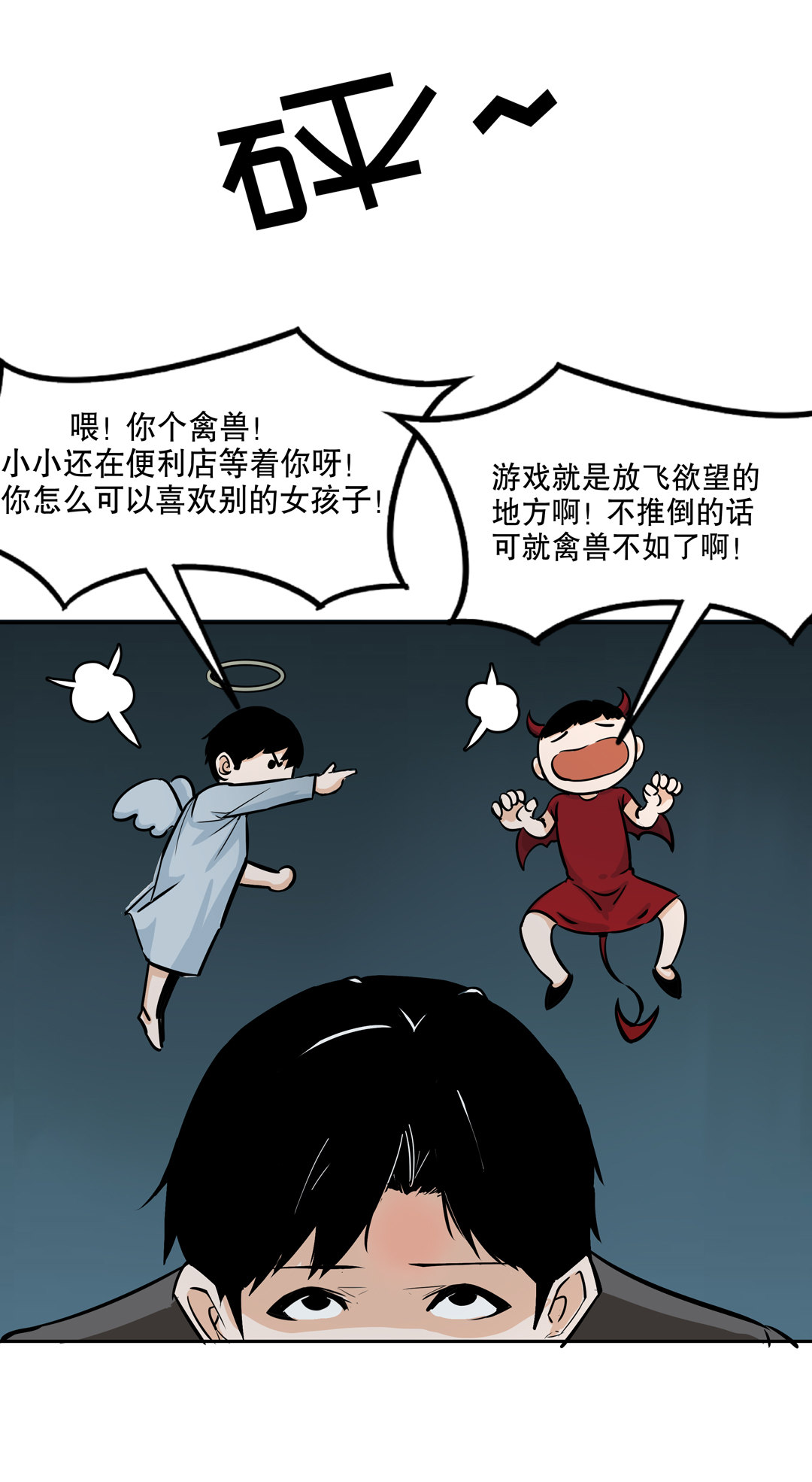 《随时会死的人生游戏》第16话 我的少女管家（一） 第20页