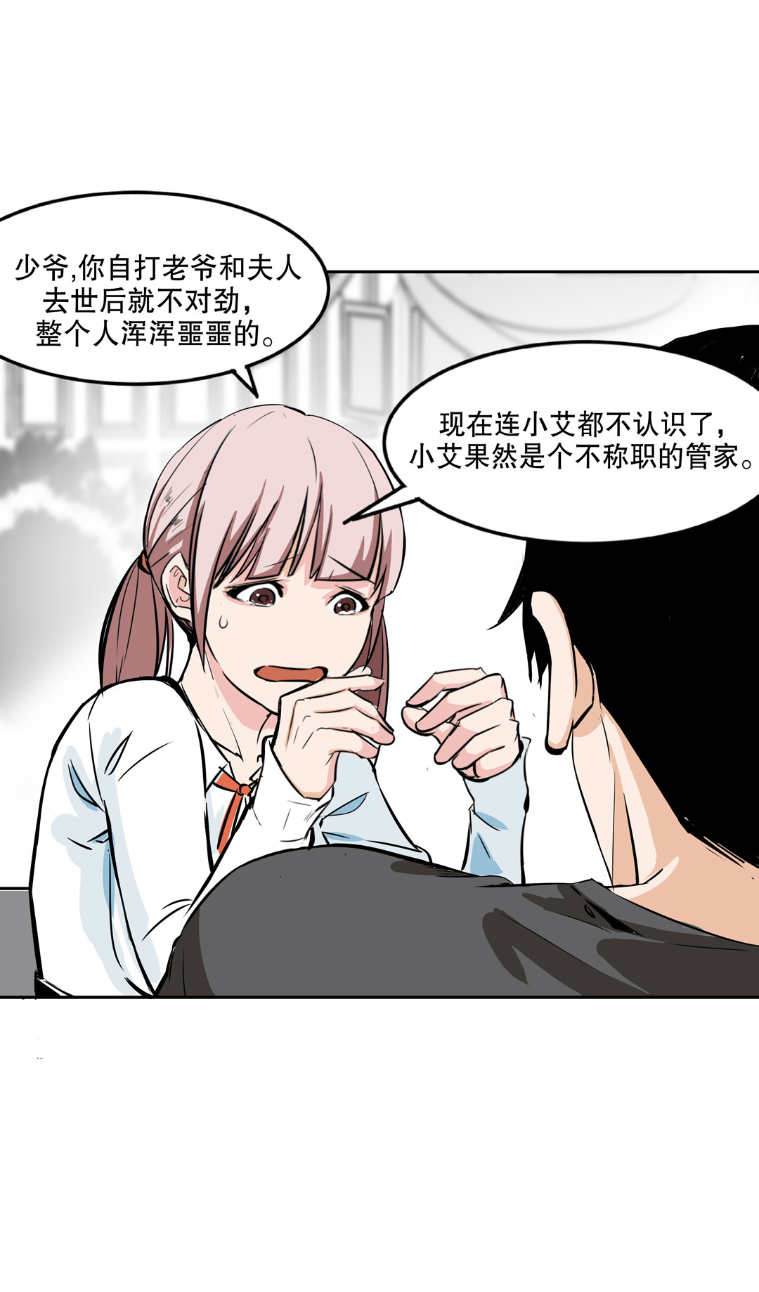 《随时会死的人生游戏》第16话 我的少女管家（一） 第26页