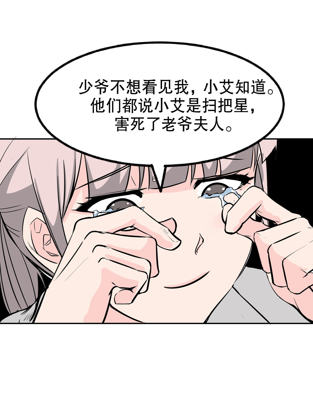 《随时会死的人生游戏》第16话 我的少女管家（一） 第28页