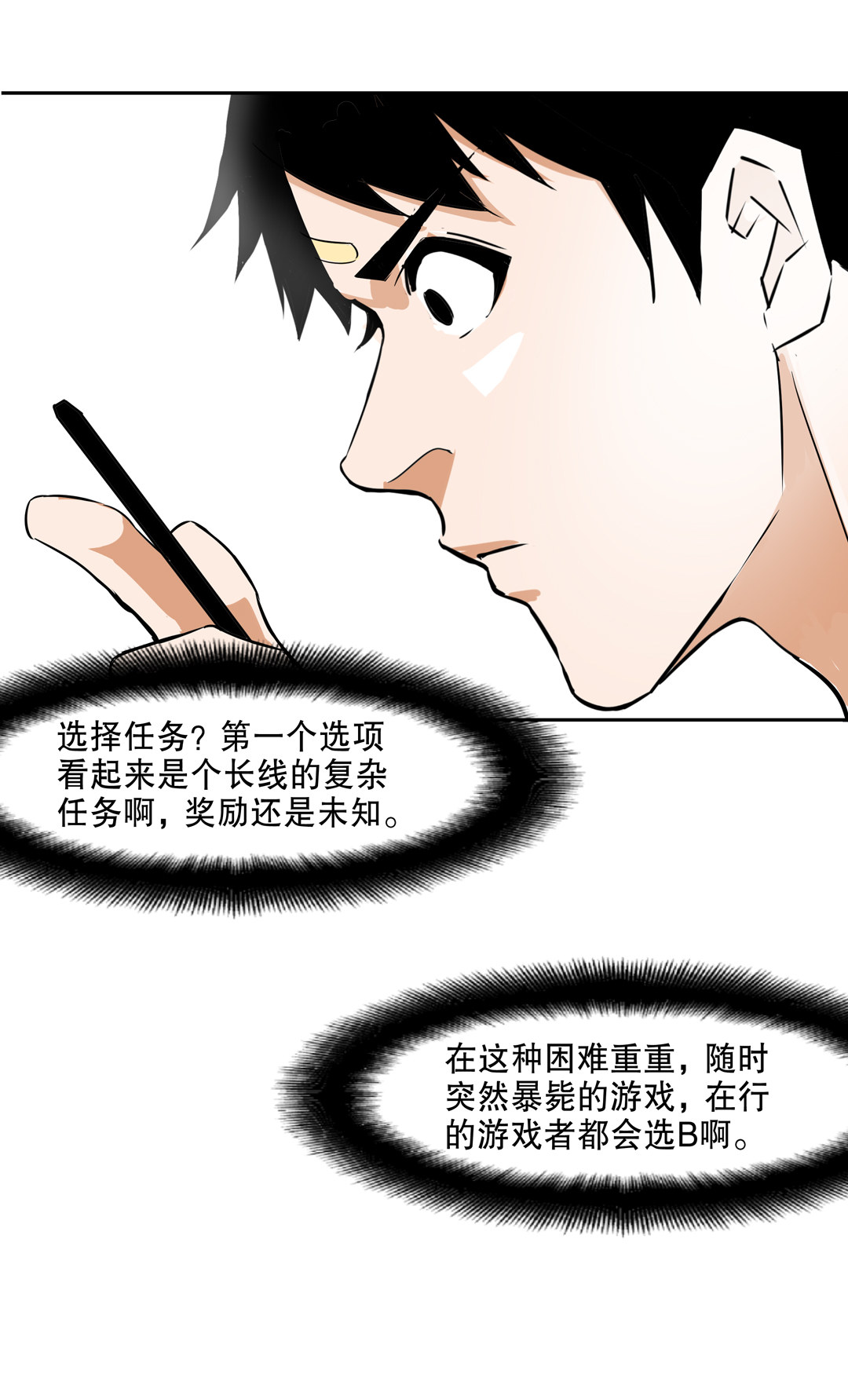 《随时会死的人生游戏》第16话 我的少女管家（一） 第36页