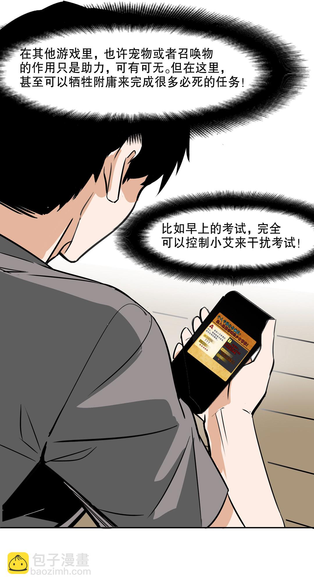 《随时会死的人生游戏》第16话 我的少女管家（一） 第39页