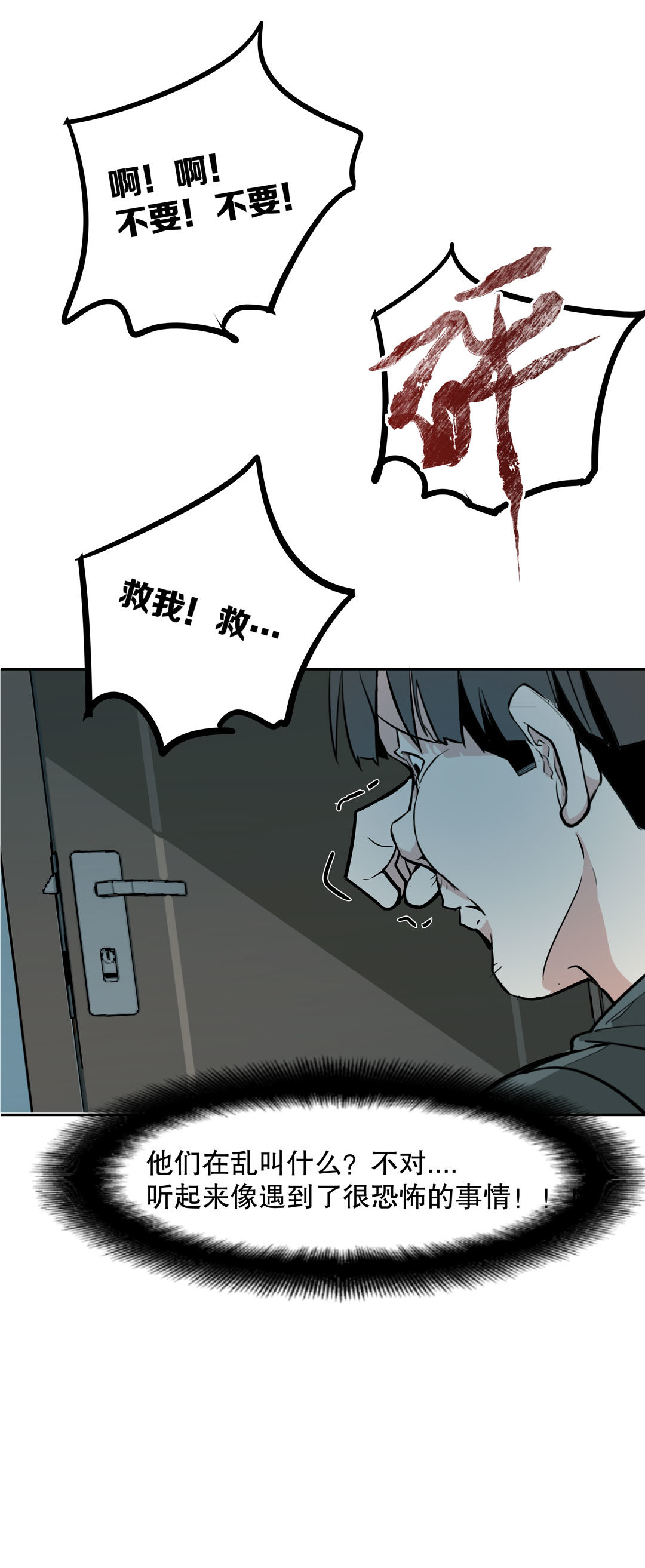 《随时会死的人生游戏》第20话手机杀人了！ 第21页