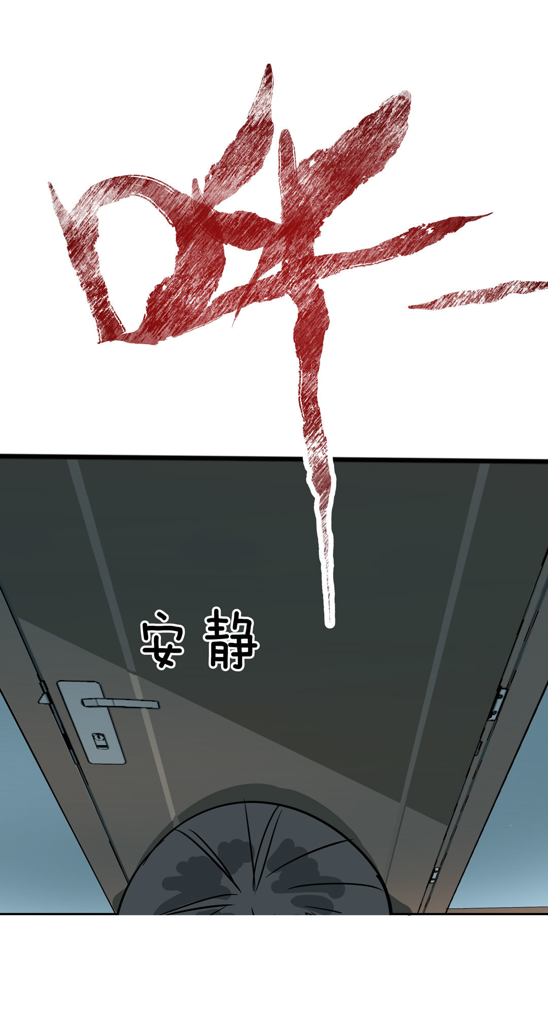 《随时会死的人生游戏》第20话手机杀人了！ 第22页