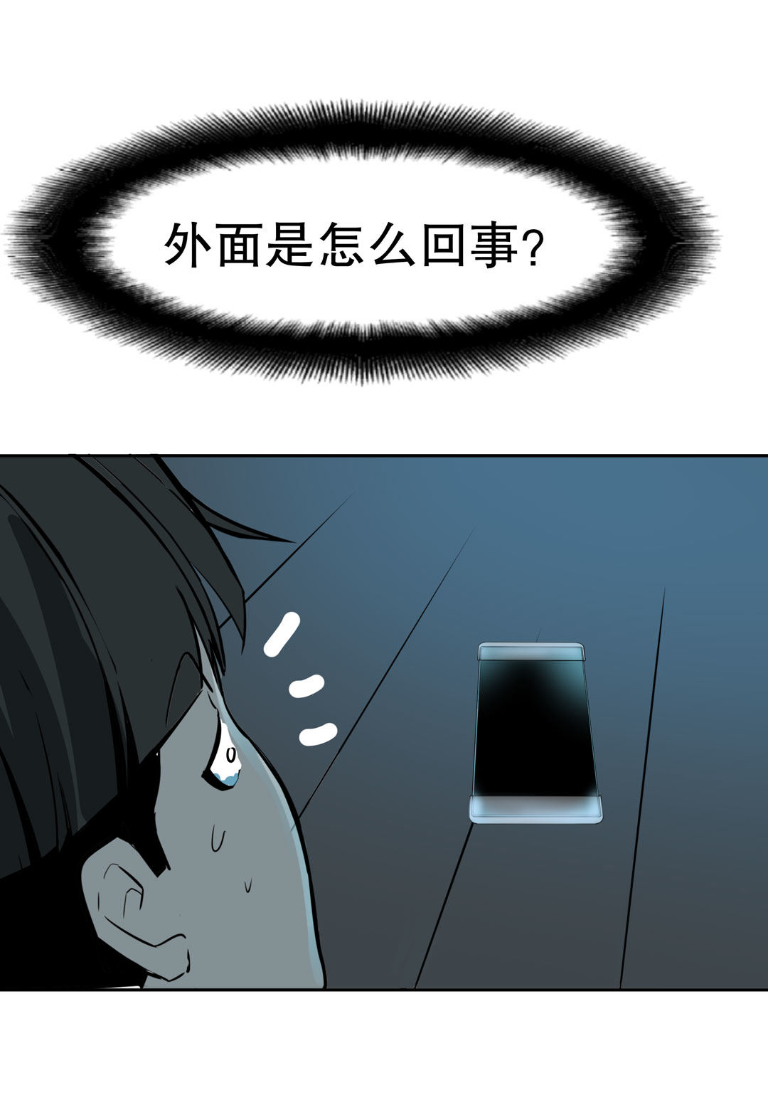 《随时会死的人生游戏》第20话手机杀人了！ 第28页