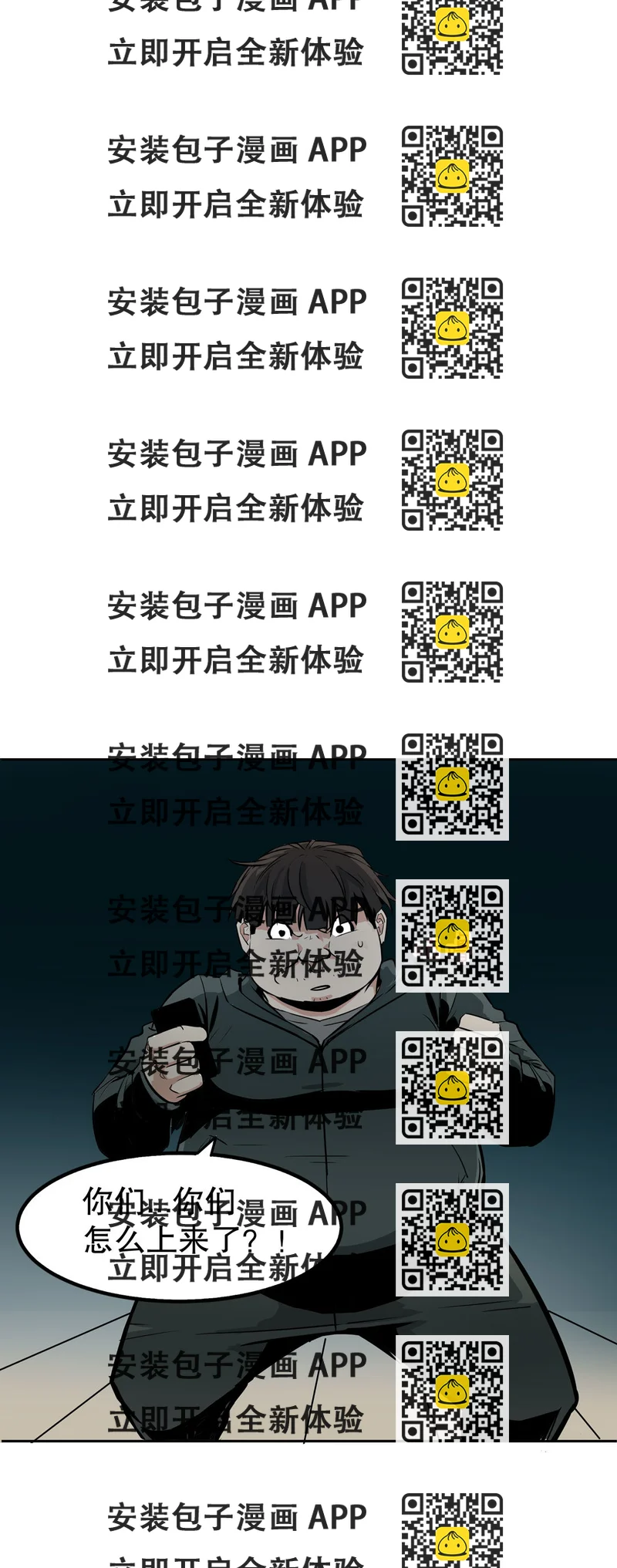 《随时会死的人生游戏》第20话手机杀人了！ 第2页