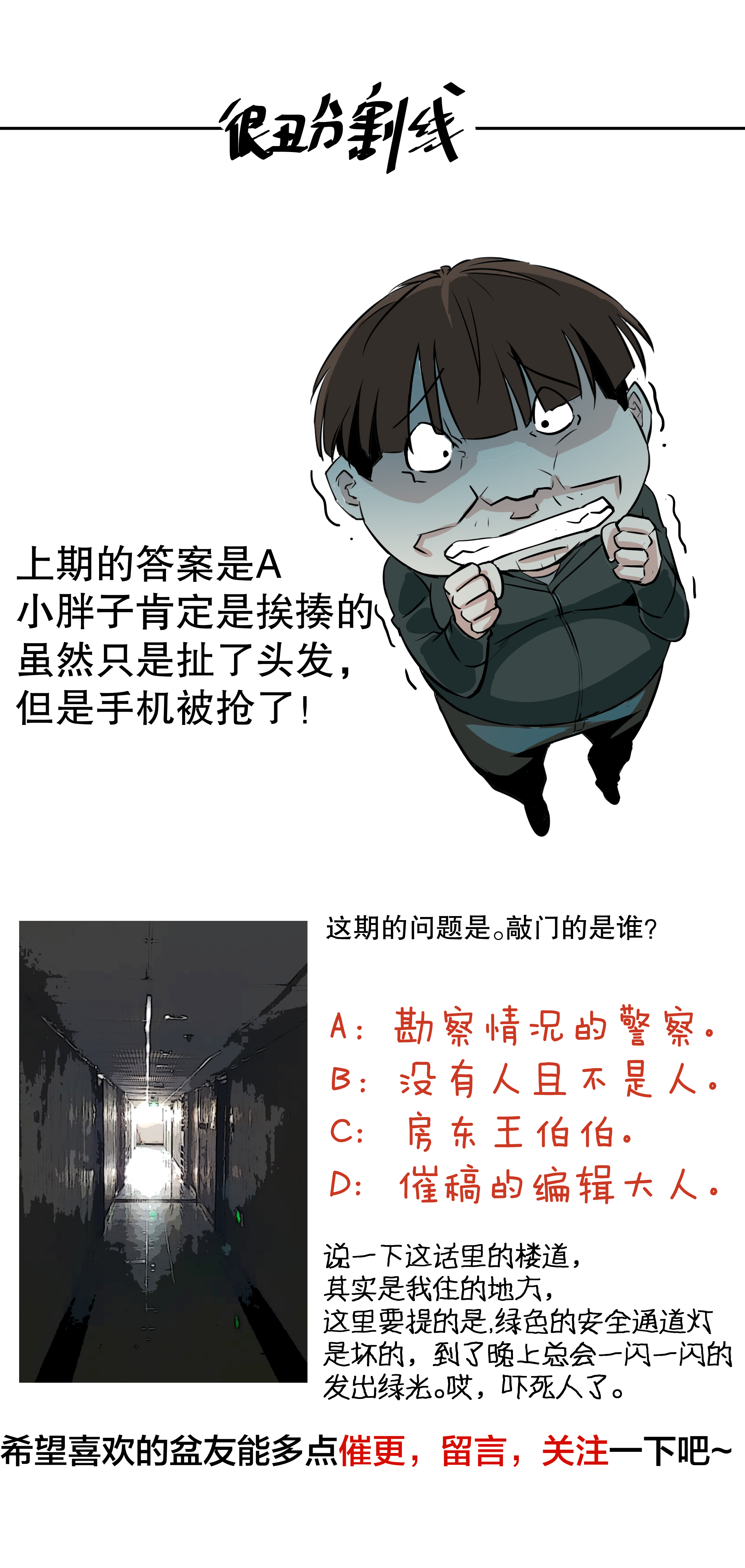 《随时会死的人生游戏》第20话手机杀人了！ 第44页