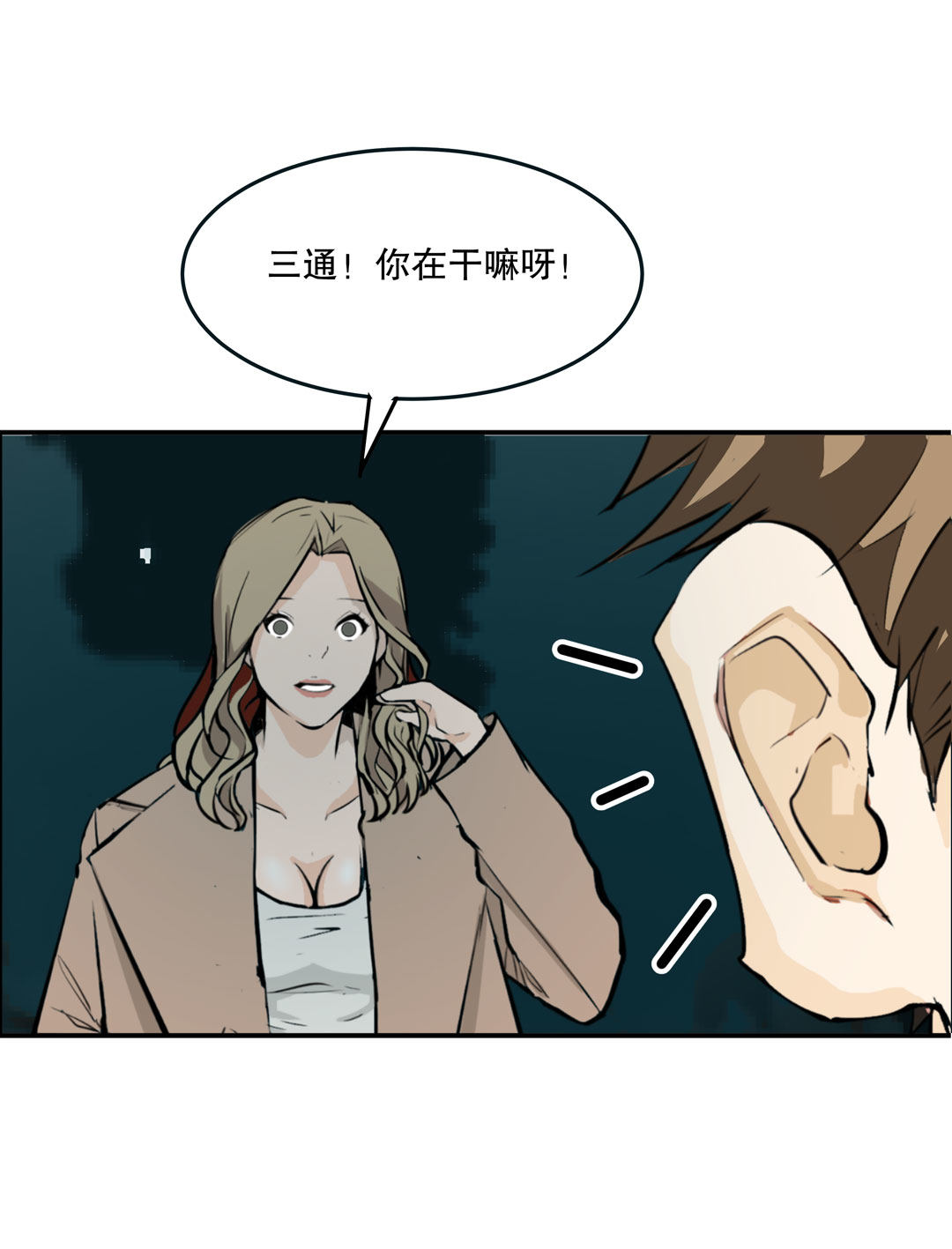《随时会死的人生游戏》第19话混混闯进我的家 第16页