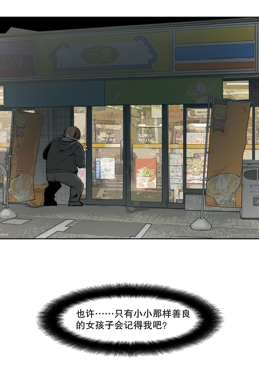 《随时会死的人生游戏》第19话混混闯进我的家 第22页