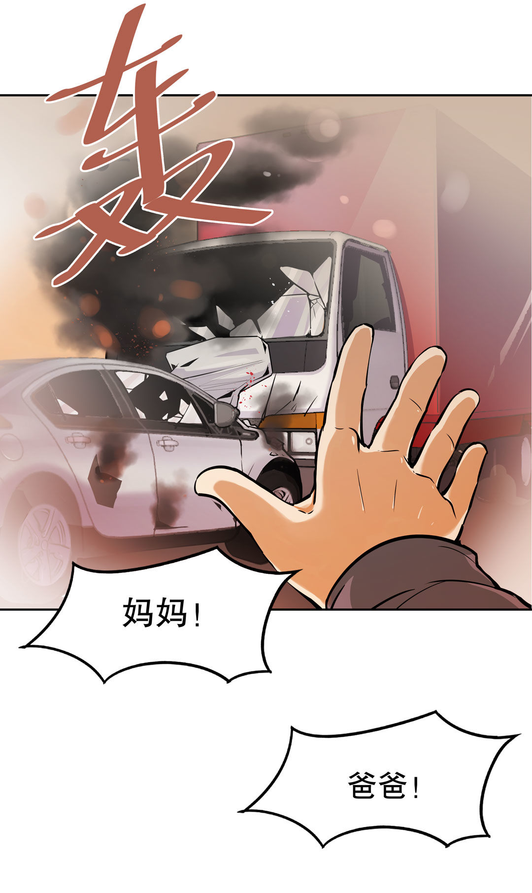 《随时会死的人生游戏》第19话混混闯进我的家 第28页