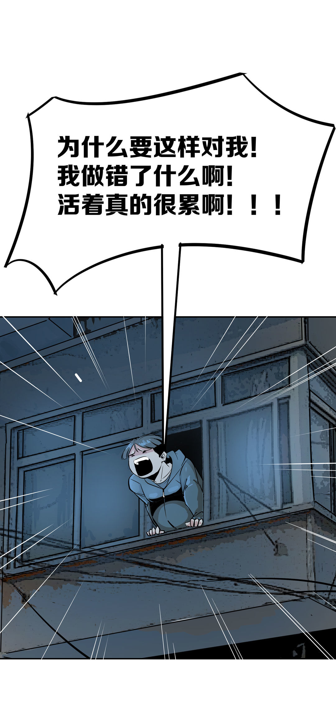 《随时会死的人生游戏》第19话混混闯进我的家 第36页