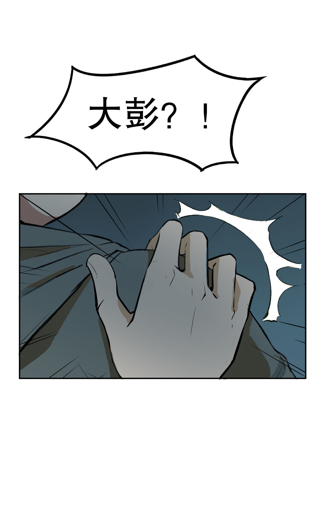 《随时会死的人生游戏》第19话混混闯进我的家 第6页