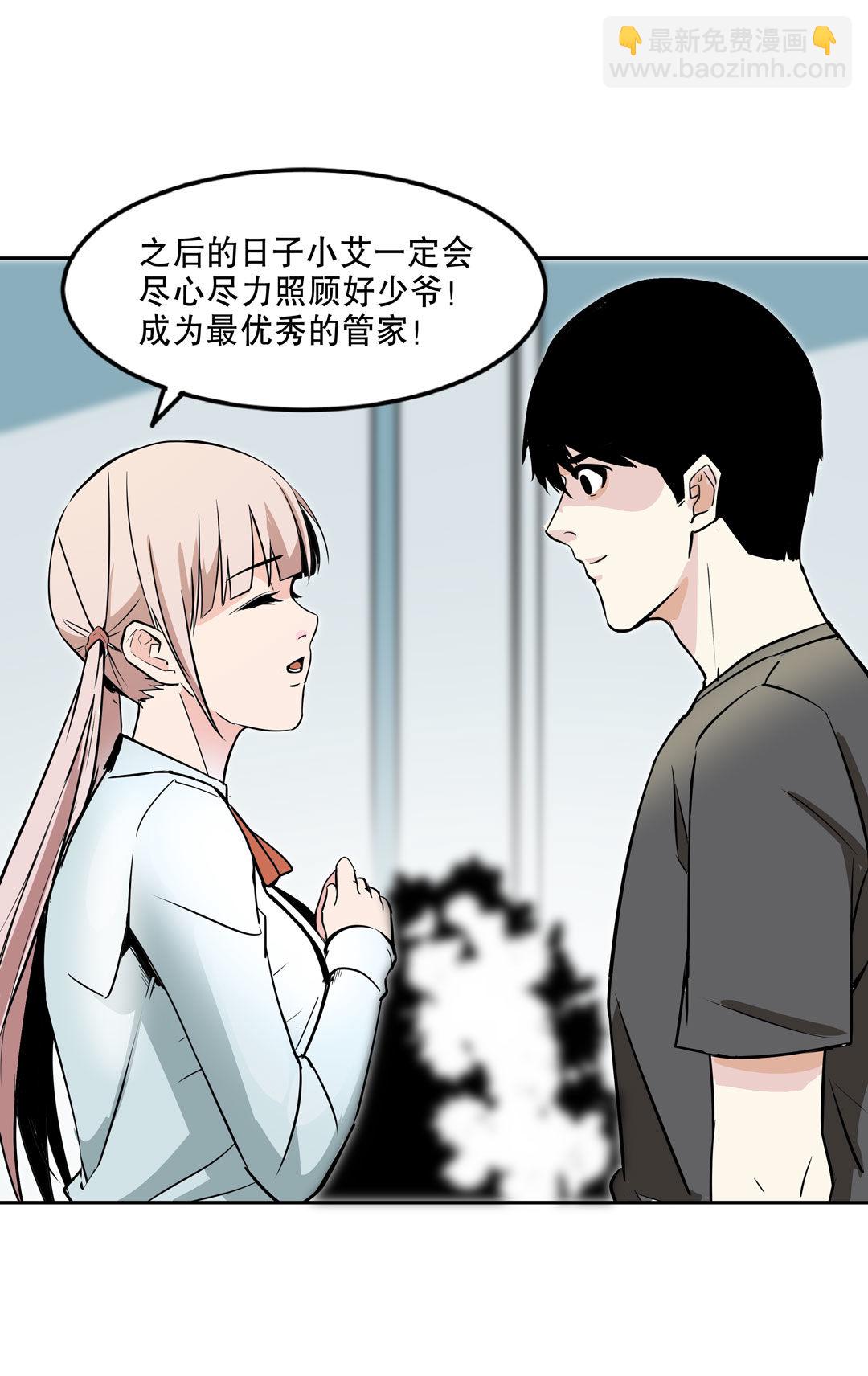 《随时会死的人生游戏》第17话 我的少女管家（二） 第19页